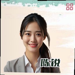 陈锐