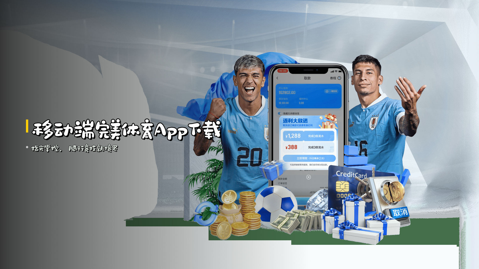 <strong>移动端</strong>完美体育App下载